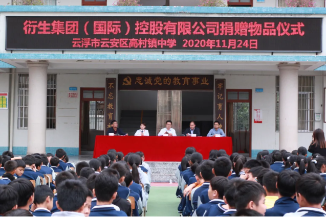 情系師生健康，愛心守護(hù)未來丨衍生健康醫(yī)藥向高村中學(xué)捐贈(zèng)價(jià)值28萬元的“元